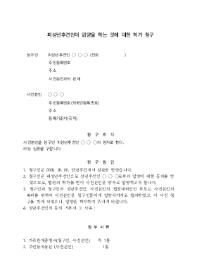 피성년후견인입양허가청구 피성년후견인입양허가청구